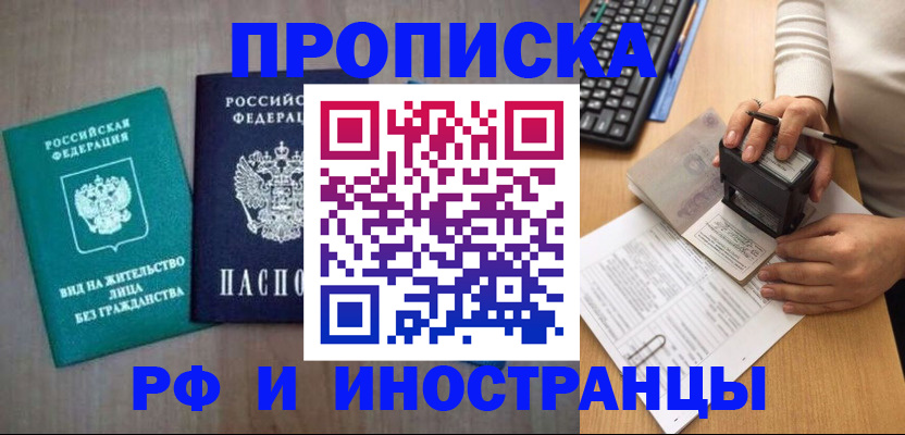 прописка паспорт в Сарове