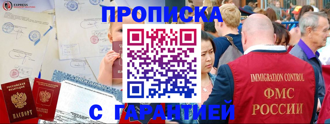 прописка в Сарове
